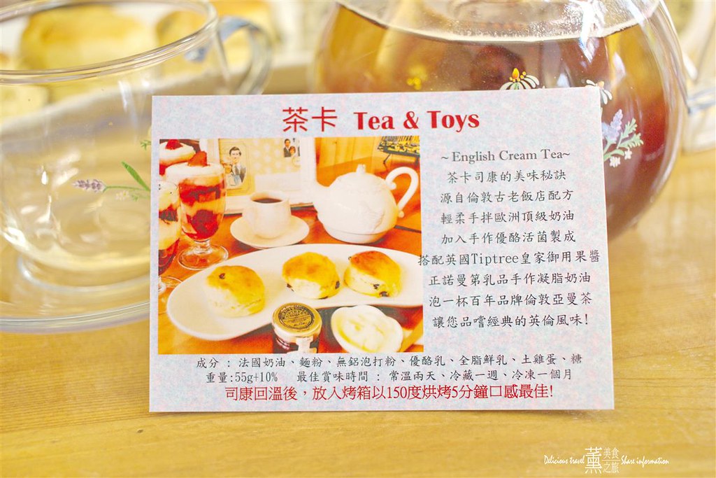 茶卡 Tea & Toys