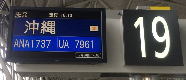 161009 1フライト目関空→那覇