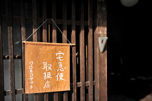 20110123 Tsumago 3 (Signboard)