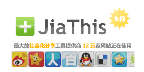 Chinese social media share button: jiathis