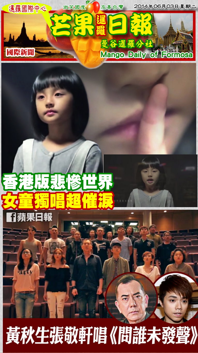 140603芒果日報--國際新聞--香港版悲慘世界，女童獨唱超催淚