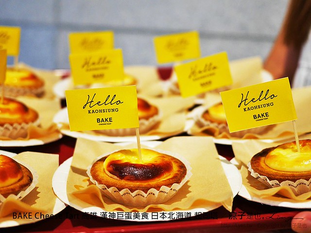 BAKE Cheese Tart 高雄 漢神巨蛋美食 日本北海道 起司塔 24