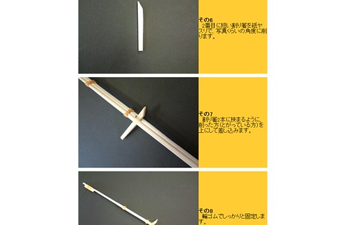 割り箸鉄砲の作り方3