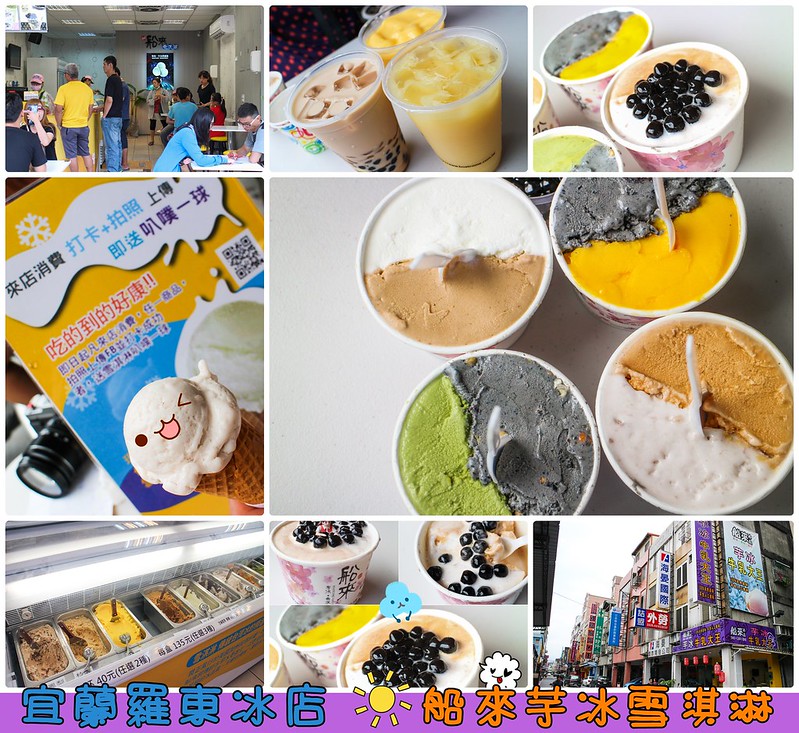 宜蘭美食小吃旅遊景點,船來芋冰雪淇淋 @陳小可的吃喝玩樂