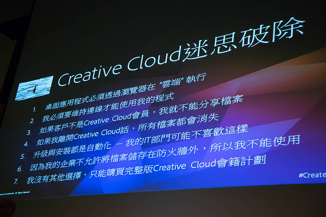 ideas 點子｜【分享】Adobe CC 之『漫步在雲端』 - 使用迷思