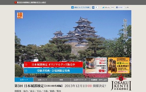 城の検定「日本城郭検定」公式ページ 公式サイト_20130824