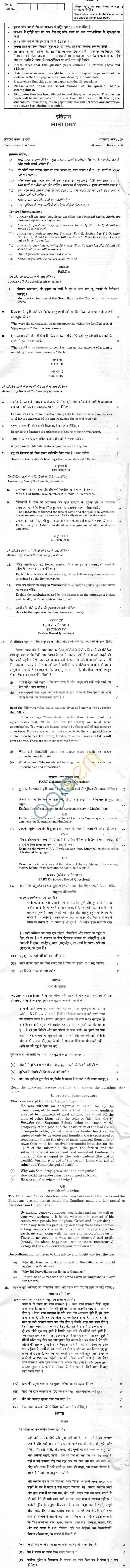 CBSE Compartment Exam 2013 Class XII Question Paper - History