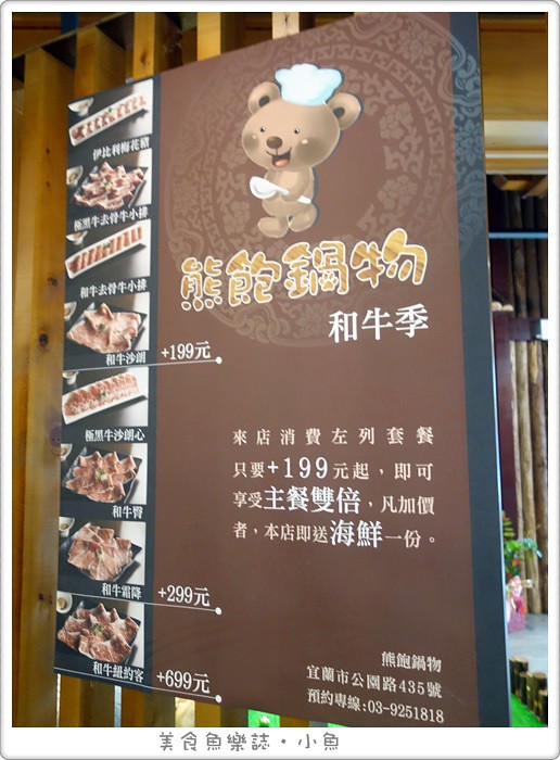 【宜蘭美食】熊飽鍋物/泰迪熊主題鍋物