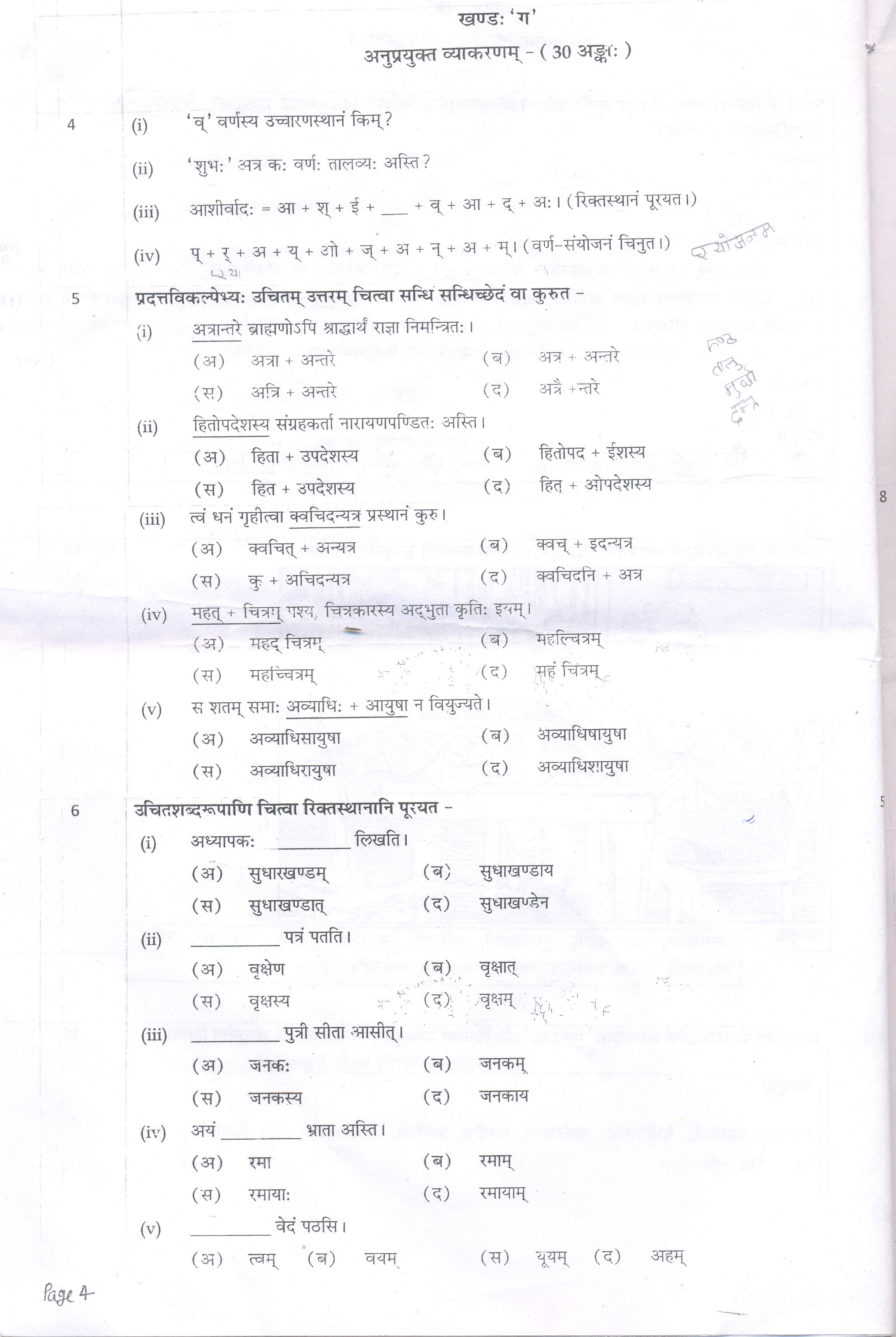 CBSE 2013 - 2014 Class 09 SA1 Question Paper - Sanskrit