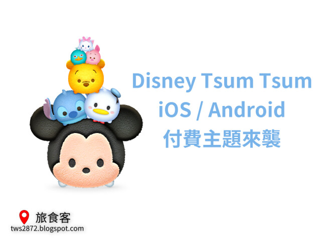 Disney Tsum Tsum