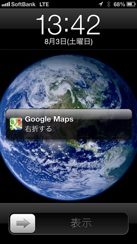 iPhone版Google Mapの徒歩ナビゲーション