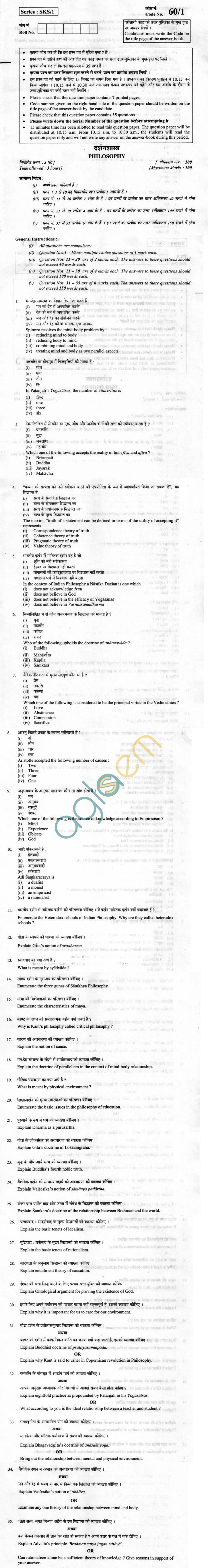 CBSE Board Exam 2013 Class XII Question Paper - Philosophy