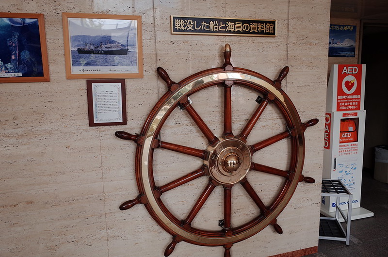 神戸戦没した船と海員の資料館