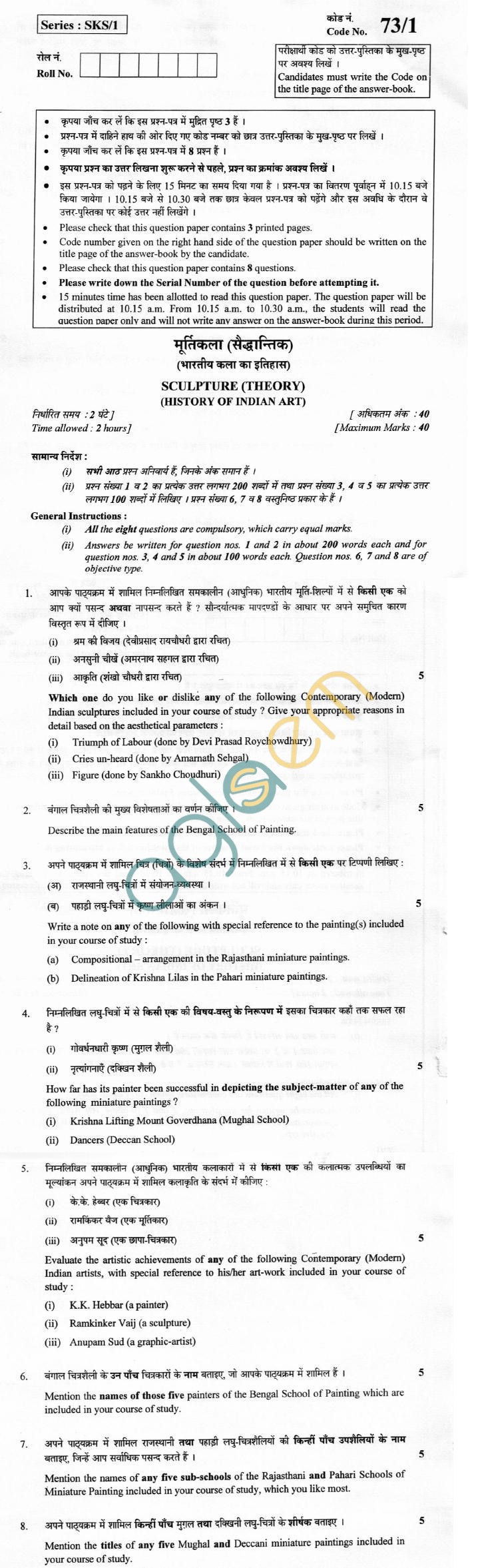 CBSE Board Exam 2013 Class XII Question Paper - Sculpture (History of indian art)