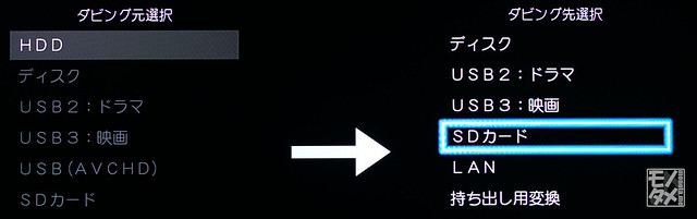 HDD→SQV SDカード ダビング