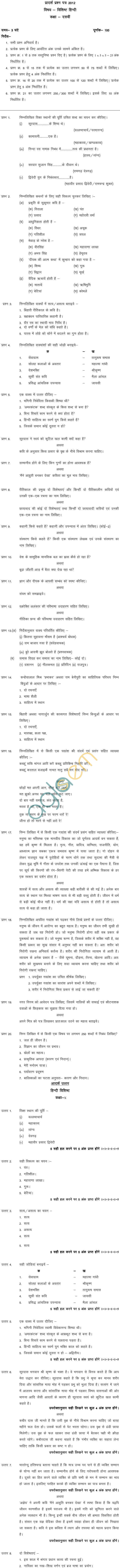 MP Board Class X Hindi Special Model Questions & Answers - Set 1/