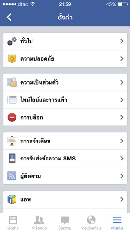 Facebook iOS 7
