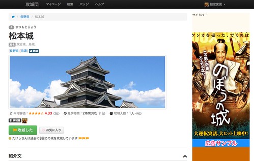 松本城  攻城団 〜日本には、城がある。〜_20131001