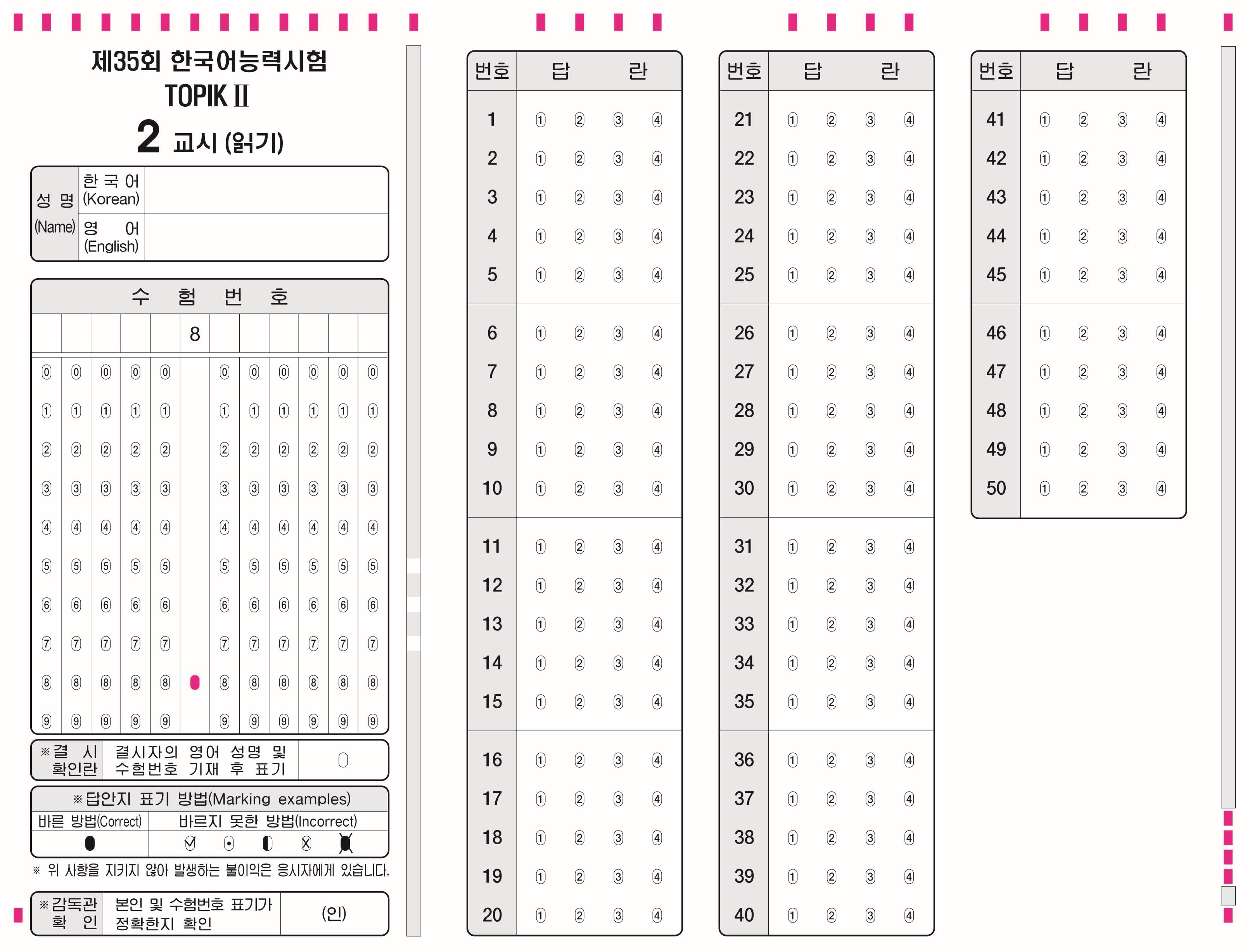 Topic form. Топик бланк ответов. Топик корейский бланки. Топики по корейскому языку. Бланка ответов по топику по корейскому языку.