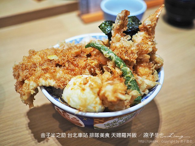 金子半之助 台北車站 排隊美食 天婦羅丼飯 12
