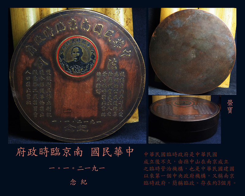 1912年1月1日，孫文在南京就任臨時大總統  銅製 墨盒 應該是榮寶齋 製作