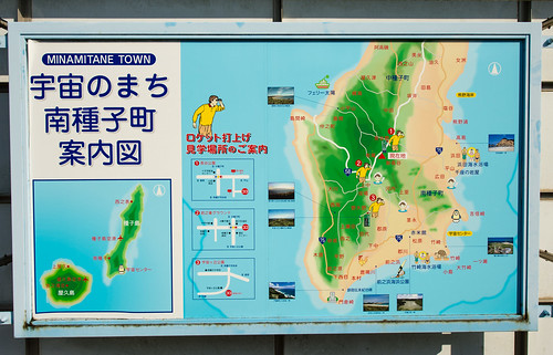 sign japan nasa tanegashima kagoshimaprefecture billingalls japanaerospaceexplorationagencyjaxa globalprecipitationmeasurementgpm globalprecipitationmeasurementgpmmission minamatane minamatanetown minamitanetown