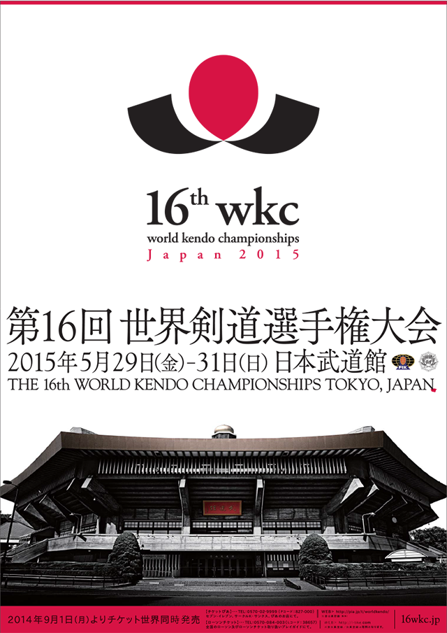 16th wkc World Kendo Championships｜第16回 世界剣道選手権大会