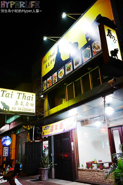 Tai Thai泰式廚坊 (2)
