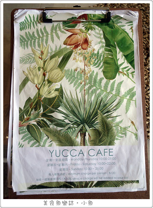 【台北大安】Yucca cafe/法比歐開的餐廳