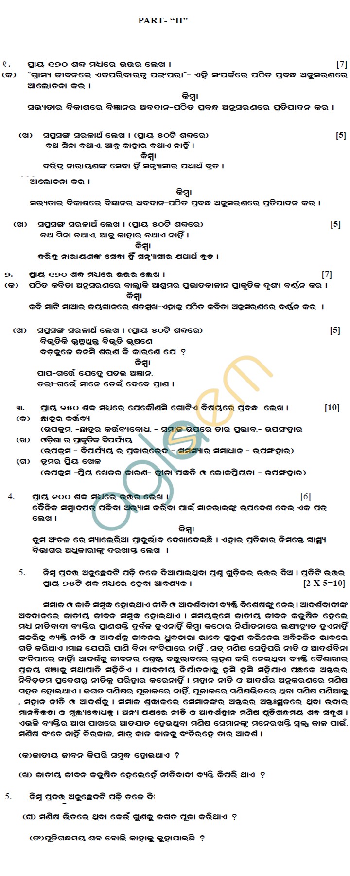 Odisha Board Sample Papers for HSC Exam 2014 - MIL Odia