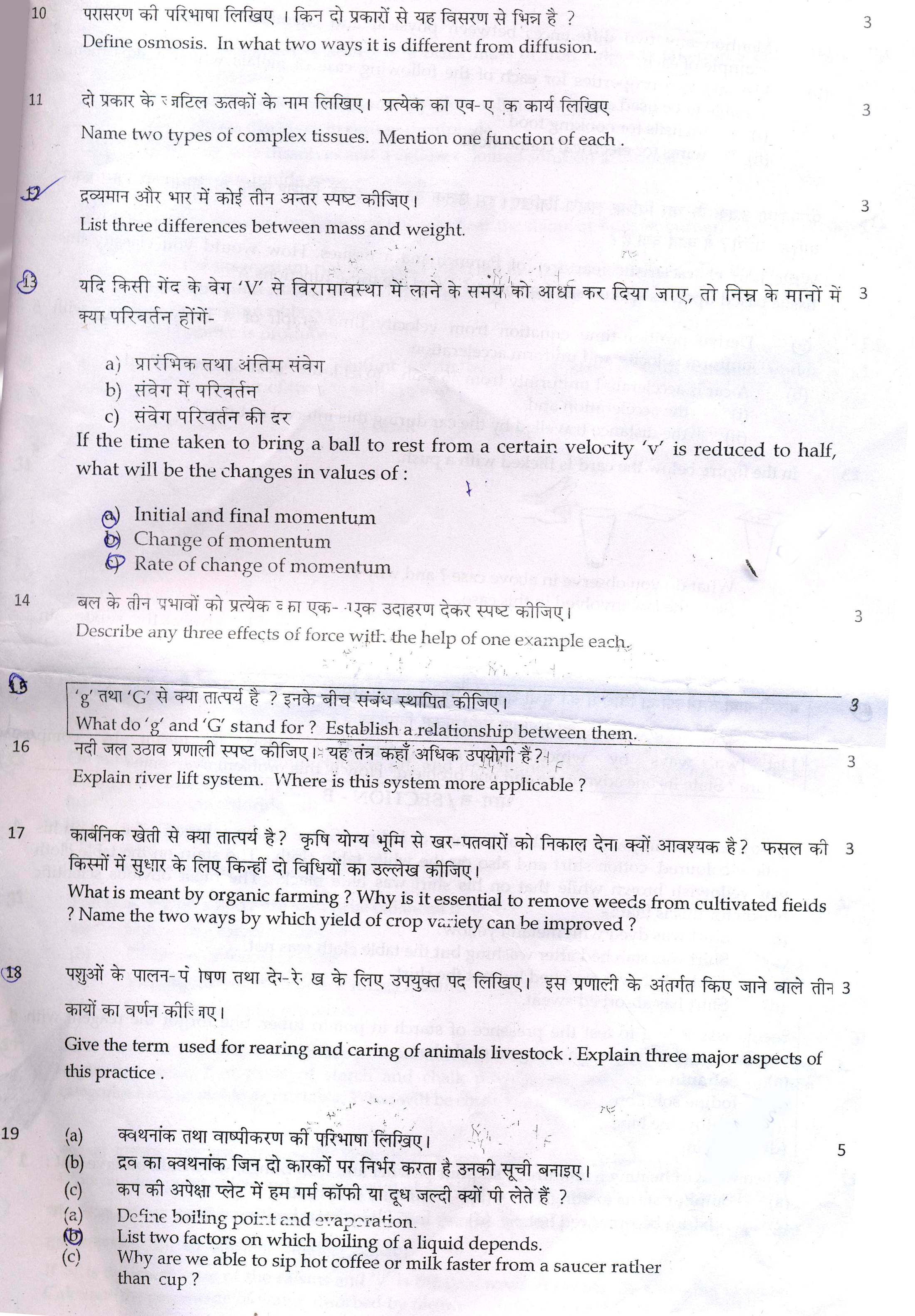 CBSE 2013 - 2014 Class 09 SA1 Question Paper - Science
