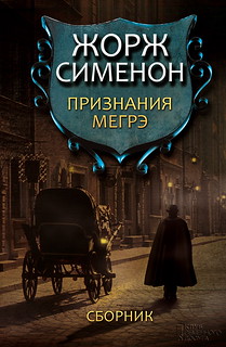 Ukraine: Paper publication of «Confessions of Maigret», a Maigret Omnibus