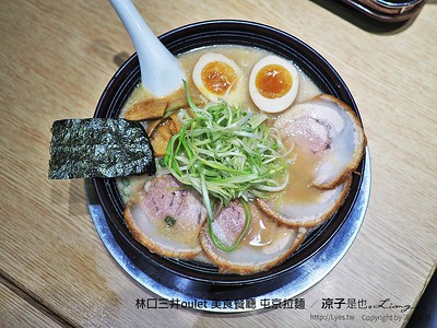 【林口三井oulet】屯京拉麵 香濃豚骨湯 來自日本東京的美食餐廳