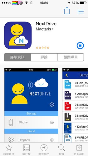 NextDrive app下載