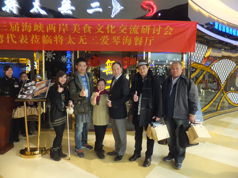 北京海峽兩岸美食文化論壇 101