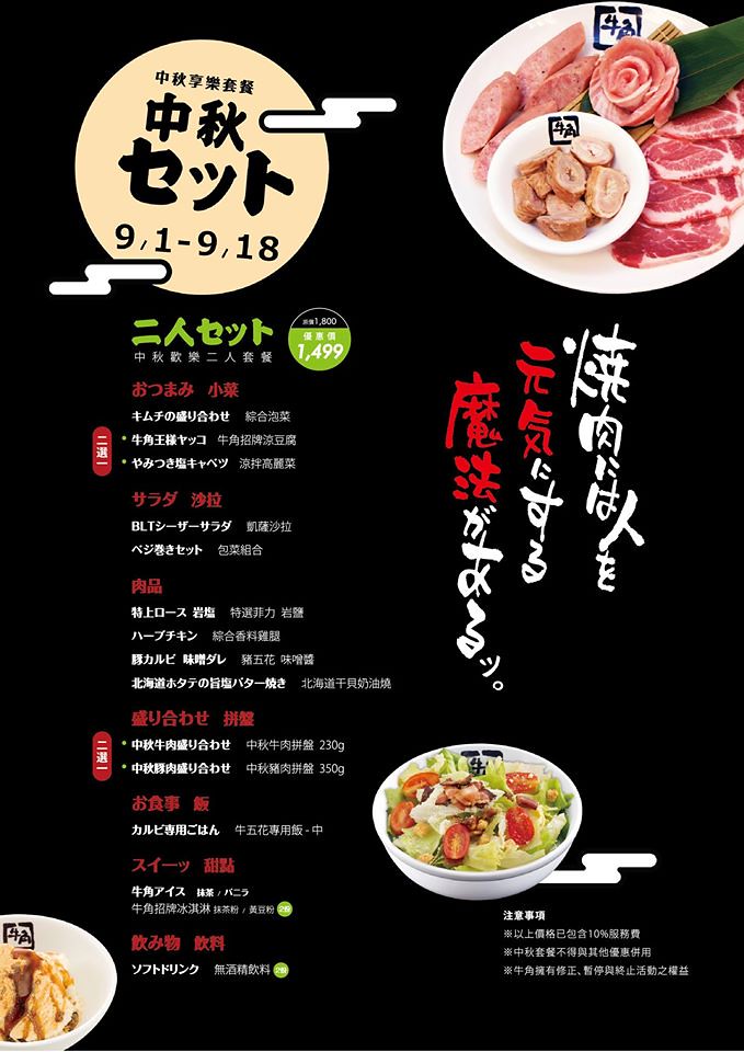 20160915板橋-牛角日本燒肉專門店 (9)
