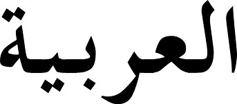 Arabic Language Script