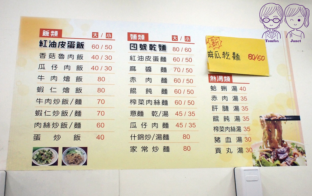 6 海爺四號乾麵店 menu