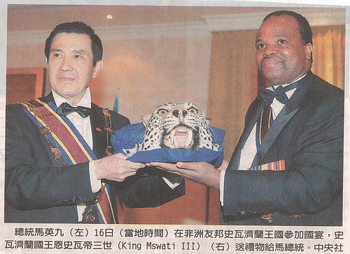 馬英九總統2012年4月間出訪非洲，17日在最後一站史瓦濟蘭，接受該國國王贈送「豹頭」標本等禮物。
