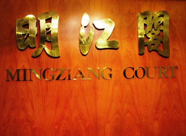 MingZiang Court, Kingwood Hotel, Sibu