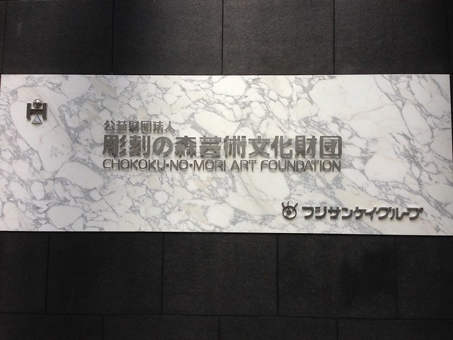 Musée Chokoku-no-mori