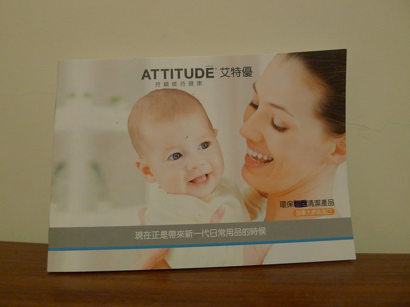 俊龍嬰兒用品-ATTITUDE艾特優-嬰幼兒專用