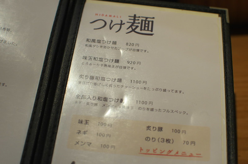 東京路地裏散歩 上野から谷中 麺やひだまり 2014年9月14日