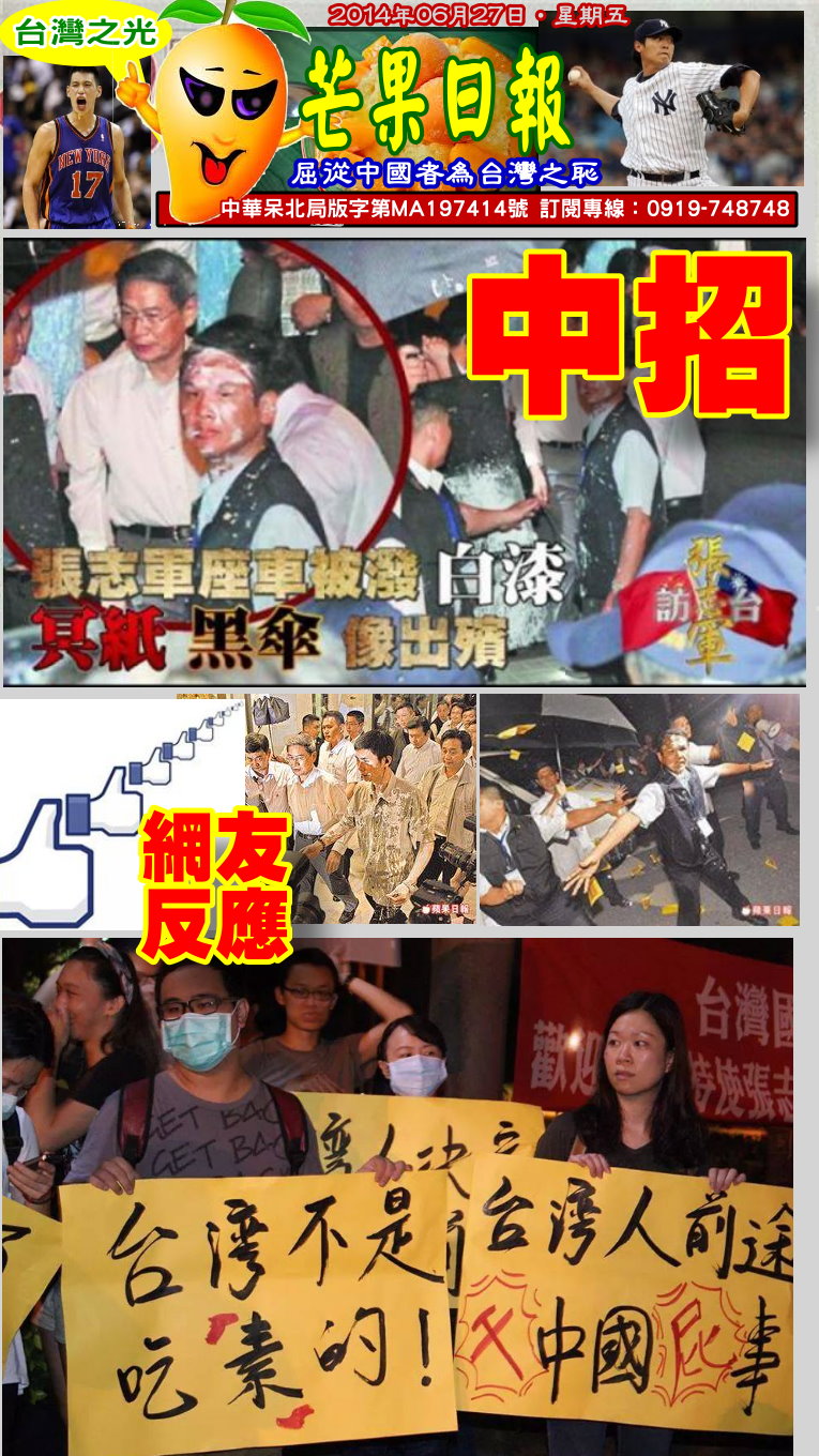 140703芒果日報--台灣之光--殘暴壓制台灣人，共匪遭白漆襲擊