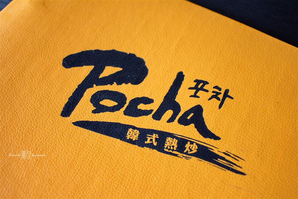 Pocha 3 韓式熱炒포차
