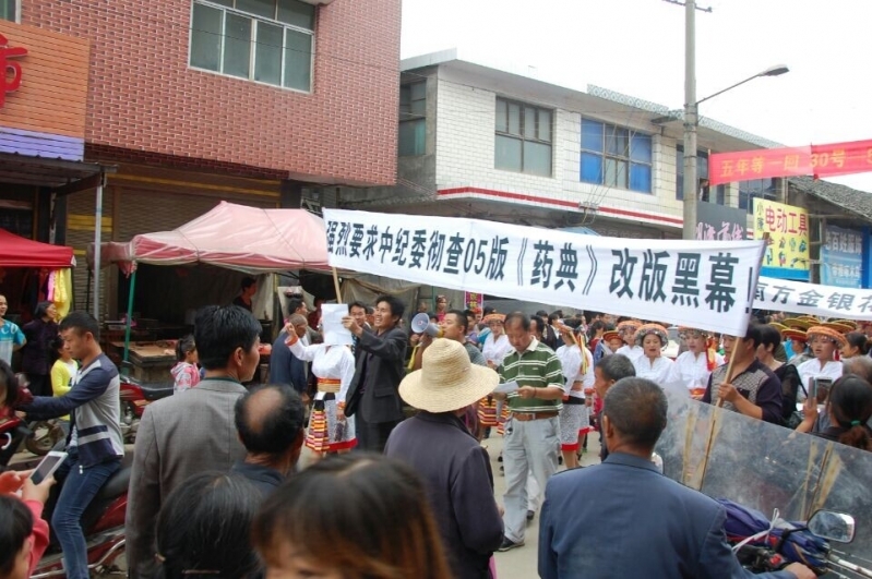 8月15日隆回小沙江抗议金银花改名为山银花游行示威