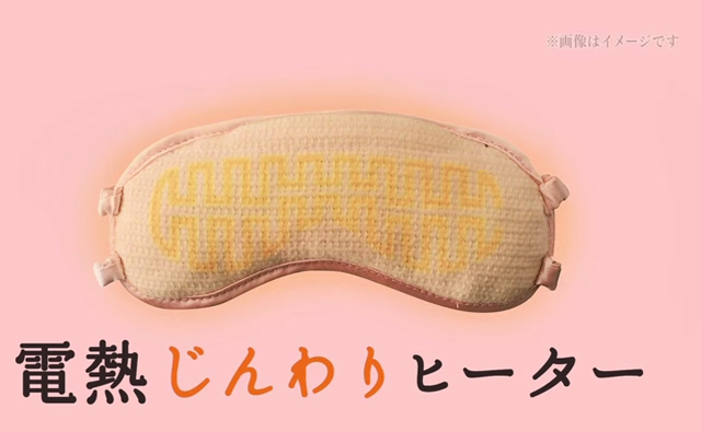 日本熱敷眼罩電熱敷