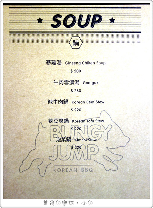 【台南中西】Bungy Jump Korean BBQ 笨豬跳/韓國汽油桶烤肉