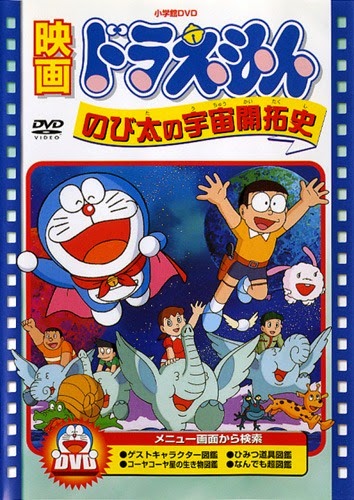 Doraemon Movie 02: Nobita's Space Story - Doraemon Movie 2 | Doraemon: Nobita no Uchuu Kaitakushi