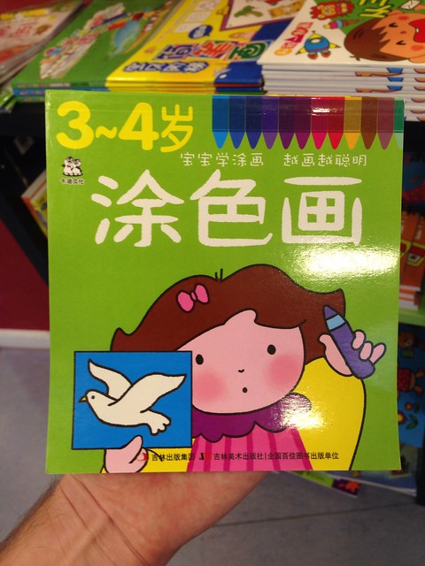Chinese Coloring Book